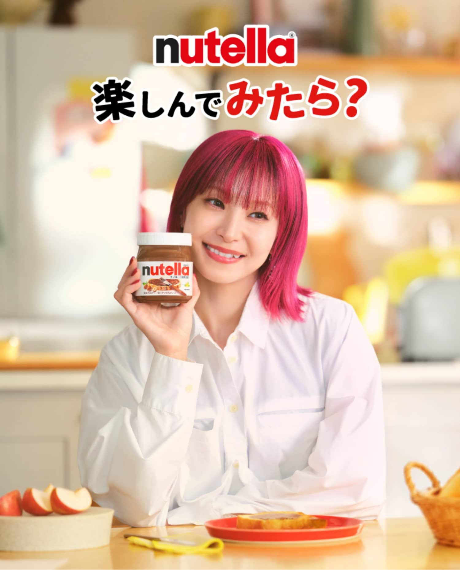 Nutella®楽しんでみたら？