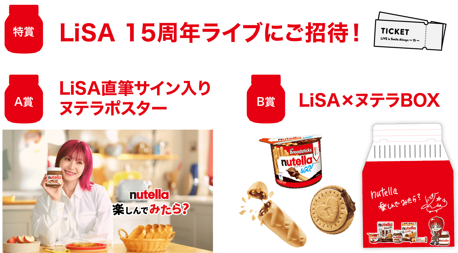 ヌテラ対象商品を税抜1,500円以上購入して応募！ヌテラを買って当てよう！プレゼントキャンペーン